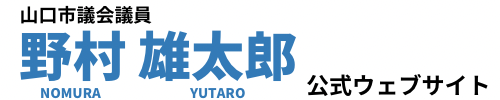 野村雄太郎　公式ウェブサイト